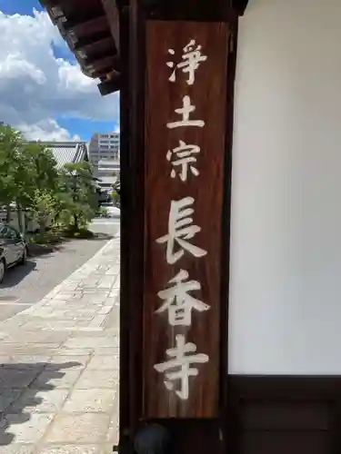 長香寺のその他建物