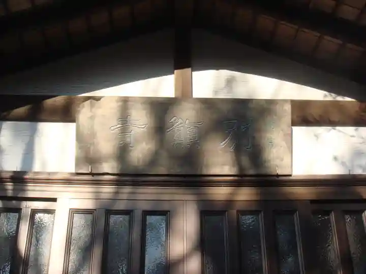 別願寺のその他建物