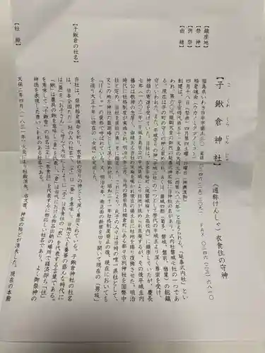 子鍬倉神社(福島県)