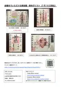 金龍寺の御朱印 2021年06月16日(水)〜(2021年07月17日(土) 14時08分38秒投稿)