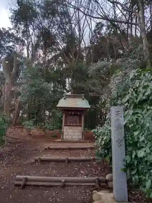 天満宮の本殿・本堂
