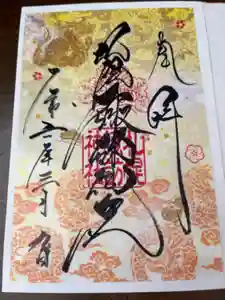 札幌諏訪神社の御朱印