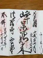 法隆寺 西円堂の御朱印