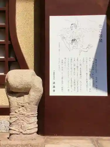 法昌寺(東京都)