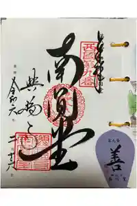 興福寺 南円堂の御朱印