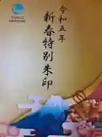 波除神社(波除稲荷神社)のその他建物