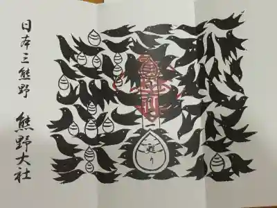 熊野大社(山形県)