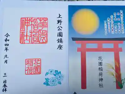 左は通常、
右は限定ご朱印です