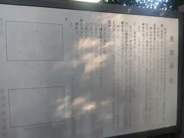 座間神社(神奈川県)