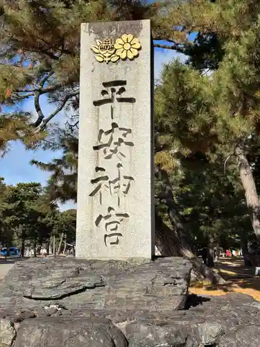 平安神宮(京都府)