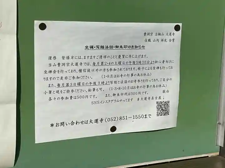 大運寺(愛知県)