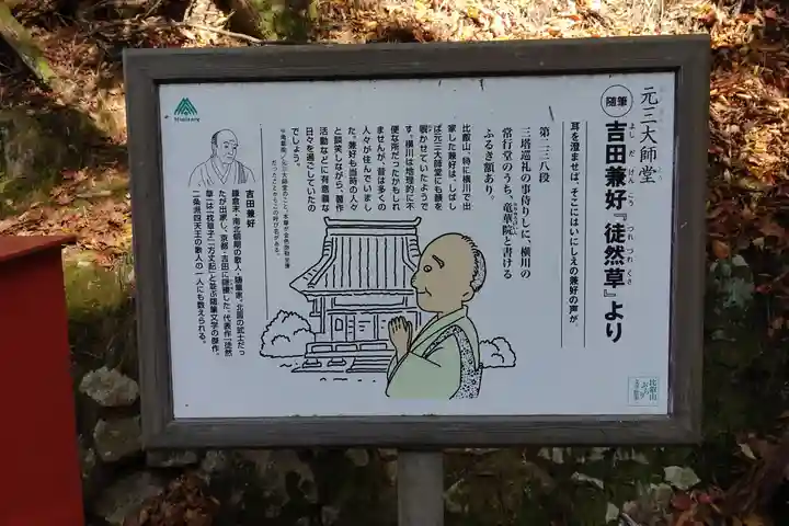 比叡山延暦寺のその他建物