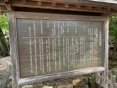 土佐神社(高知県)