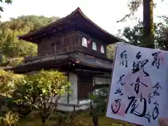 慈照寺（慈照禅寺・銀閣寺）の建物その他