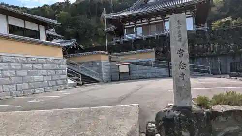 常念寺(京都府)