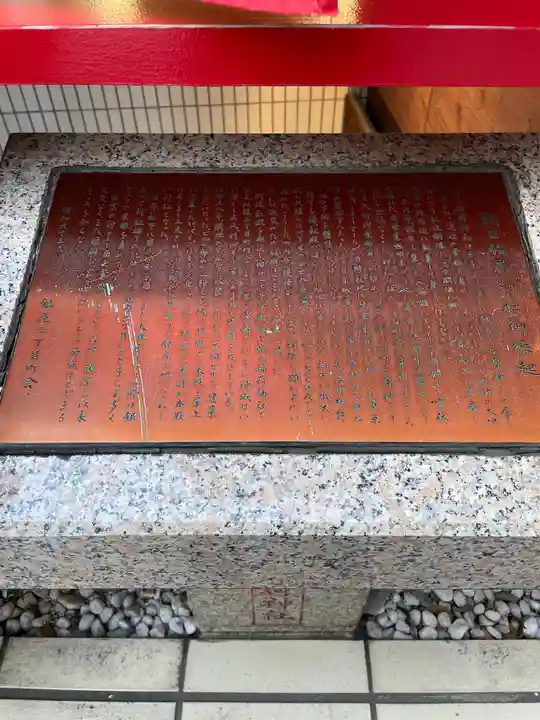 朝日稲荷神社の歴史