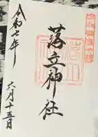 落立神社(宮崎県)