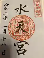 高麗神社の御朱印