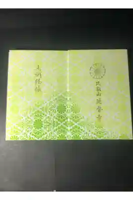 比叡山延暦寺の御朱印帳です
若葉ブライト
過去の記録です