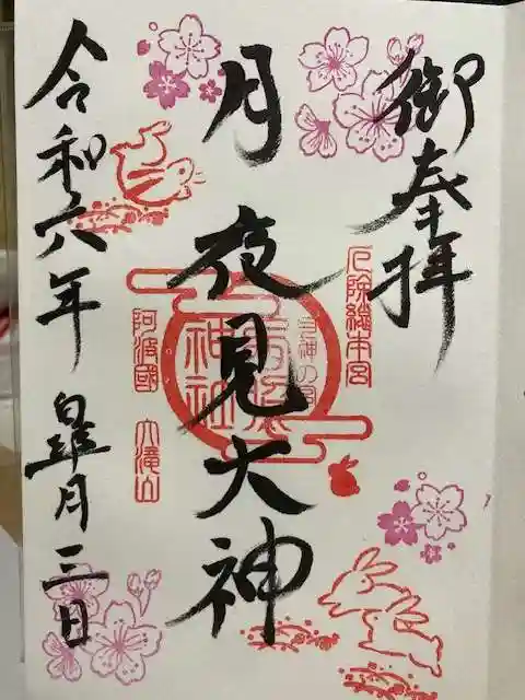 西照神社の御朱印