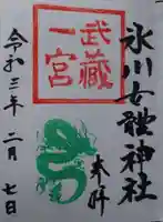 氷川女體神社の御朱印