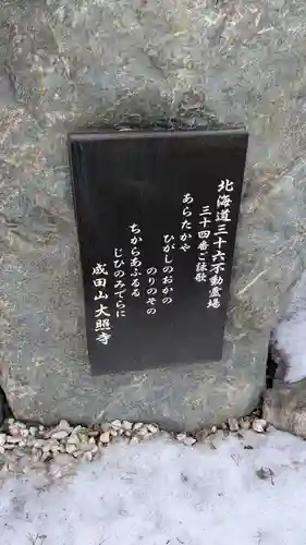 成田山大照寺のその他建物