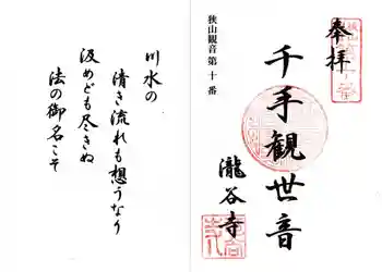 梅岩寺の御朱印 2026年01月