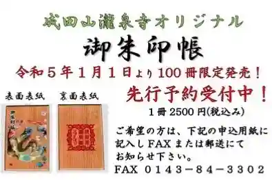 成田山瀧泉寺(北海道)