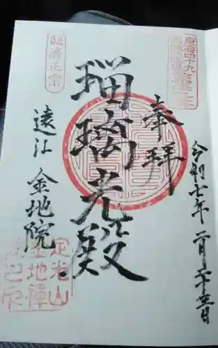 金地院(静岡県)