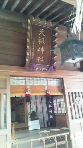 天祖神社の本殿