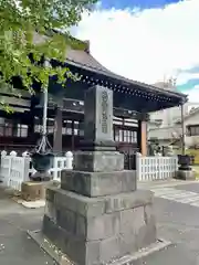 法禅寺(東京都)