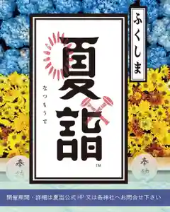 豊景神社(福島県)(2024年07月01日(月) 12時09分46秒投稿)