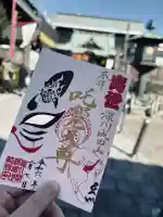 成田山深川不動堂(新勝寺東京別院)の御朱印