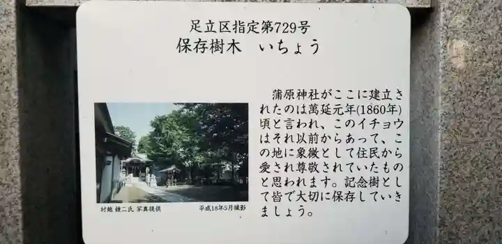 蒲原神社(東京都)