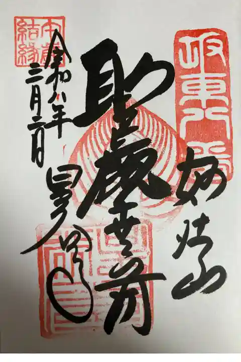 坂東三十三所観音霊場第八番札所
直書き
500円