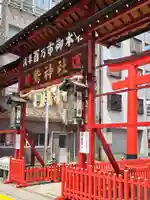 鷲神社(東京都)