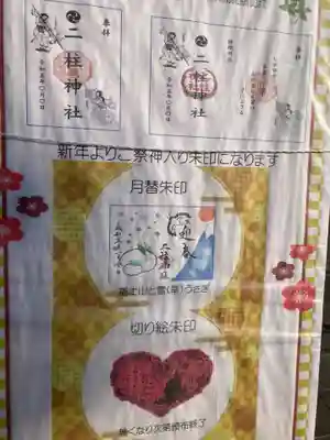 二柱神社(宮城県)