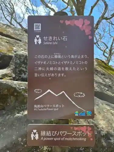 筑波山神社(茨城県)