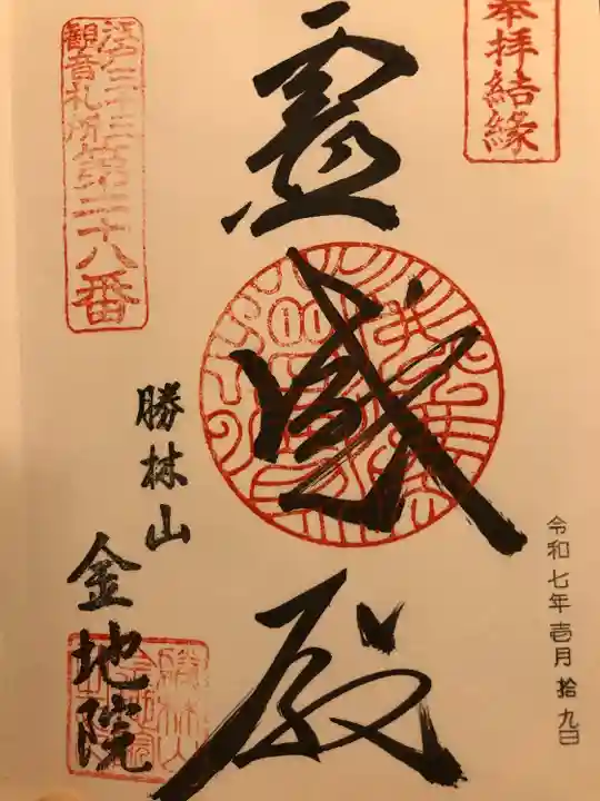 金地院(東京都)