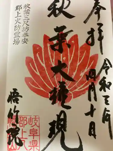 悟竹院(岐阜県)