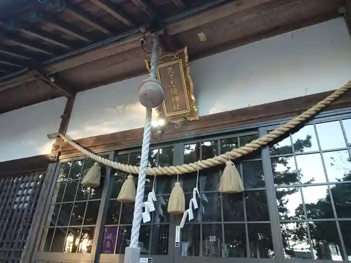 久々志彌神社のその他建物