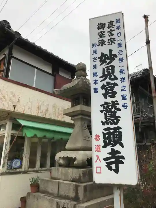 鷲頭寺(山口県)