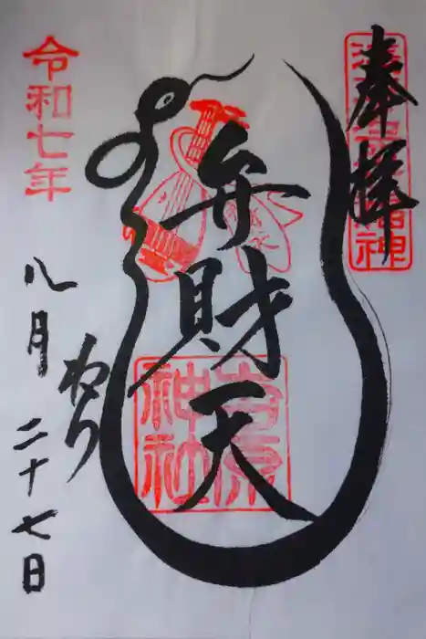 吉原弁財天本宮（吉原神社奥宮）の御朱印