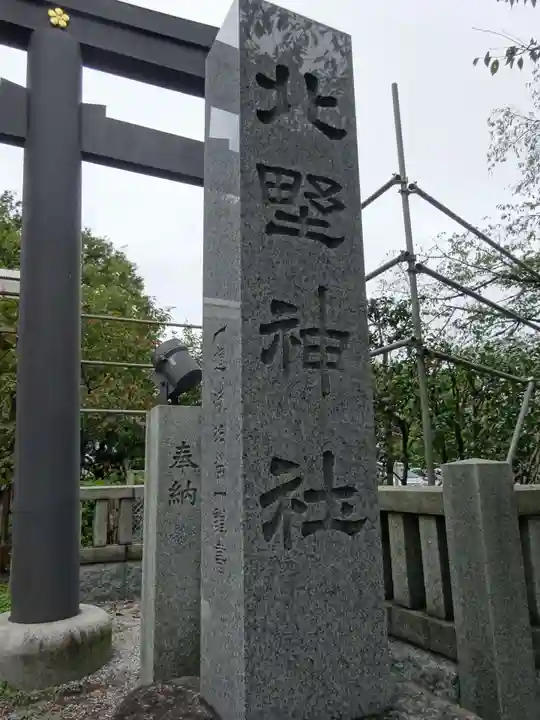 新井天神北野神社のその他建物