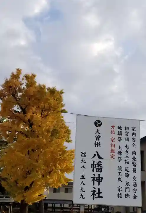 大曽根八幡神社のその他建物