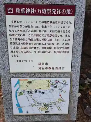 秋葉社(愛知県)