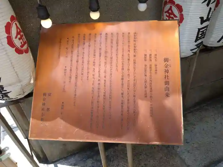 御金神社の歴史