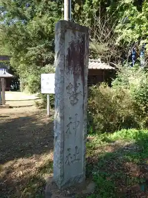 鷲神社のその他建物