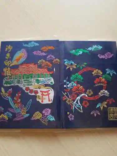 普天満宮の御朱印帳