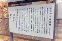 道祖神社(宮城県)